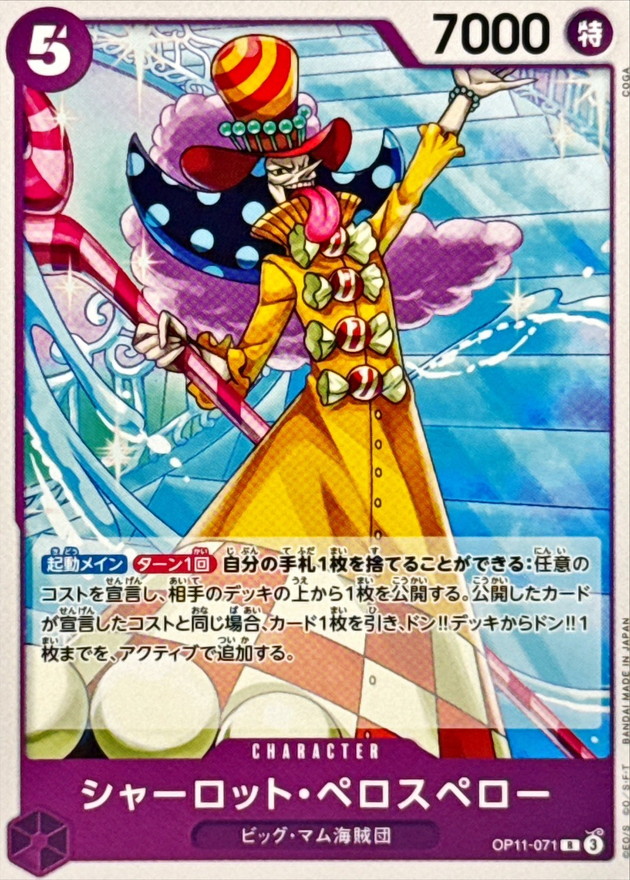 Charlotte Perospero R OP11-071 OP11