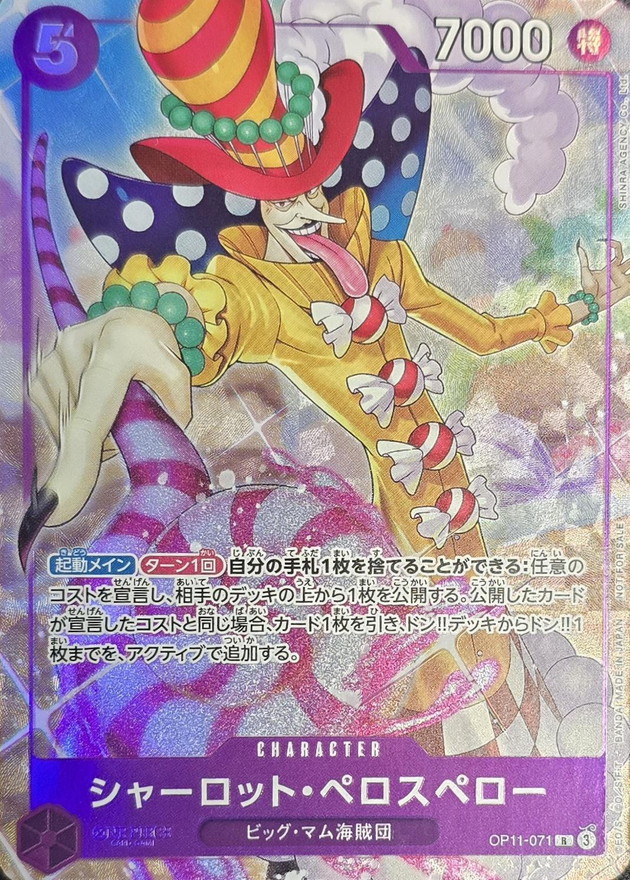 Charlotte Perospero R OP11-071 OP11