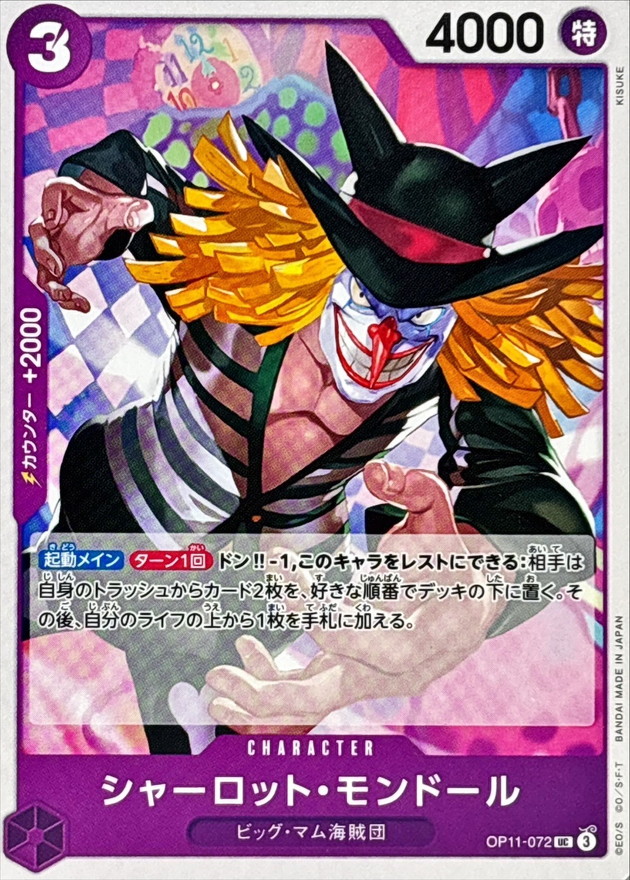 Onepiece Charlotte Mont-d'Or UC OP11-072 op11 A Fist Of Divine Speed