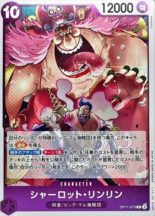 Onepiece Charlotte Linlin R OP11-073 op11 A Fist Of Divine Speed