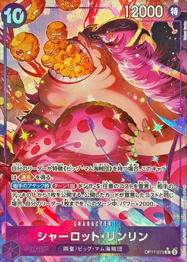 Onepiece Charlotte Linlin R OP11-073 op11 A Fist Of Divine Speed [ALT ART PARALLEL]