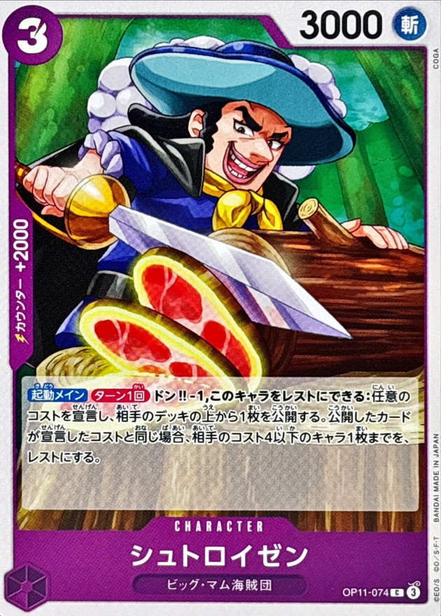 Onepiece Streusen C OP11-074 op11 A Fist Of Divine Speed