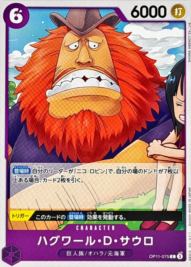 Onepiece Jaguar.D.Saul C OP11-075 op11 A Fist Of Divine Speed