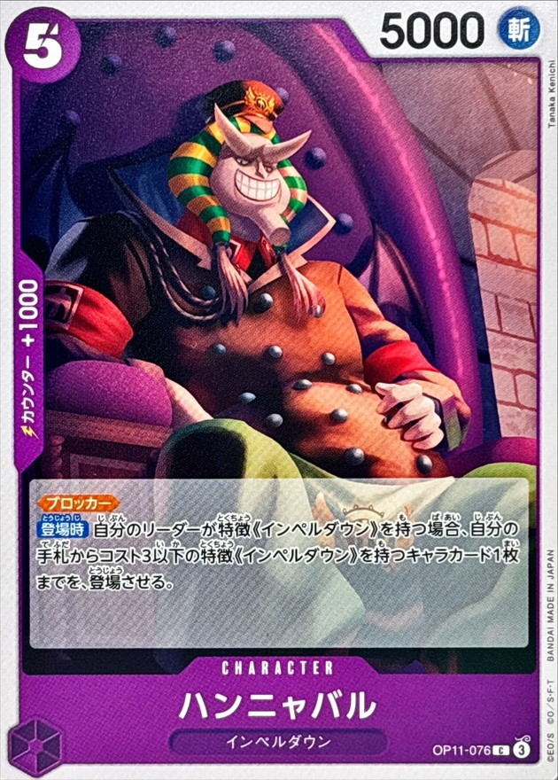 Onepiece Hannyabal C OP11-076 op11 A Fist Of Divine Speed