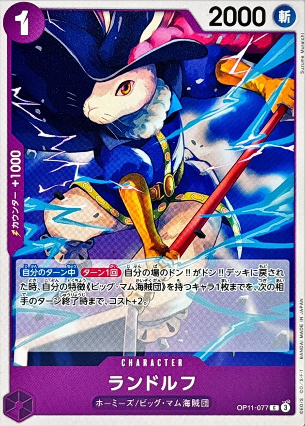 Onepiece Randolph C OP11-077 op11 A Fist Of Divine Speed