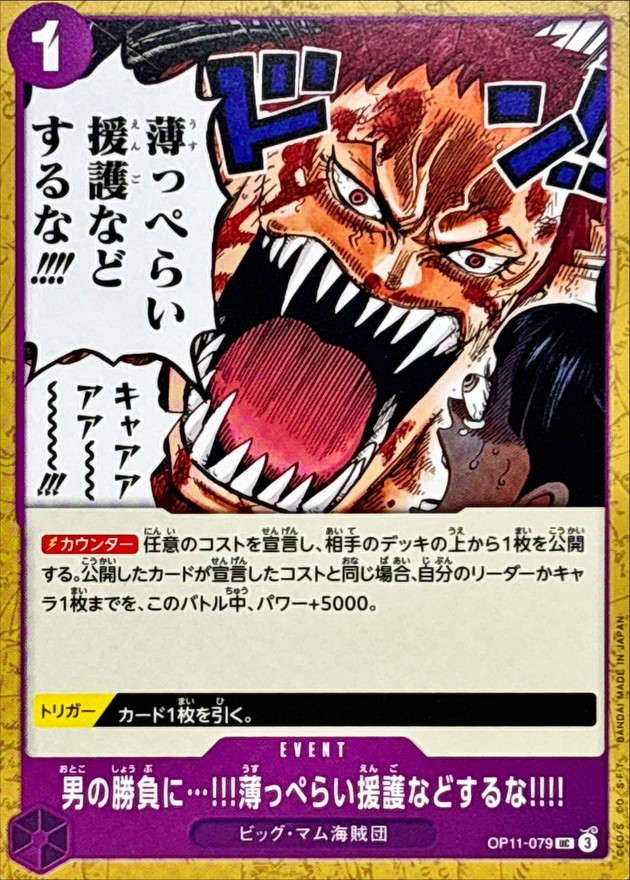 Onepiece When Two Men Fighting Last I Need Half Hearted Assist UC OP11-079 op11 A Fist Of Divine Speed