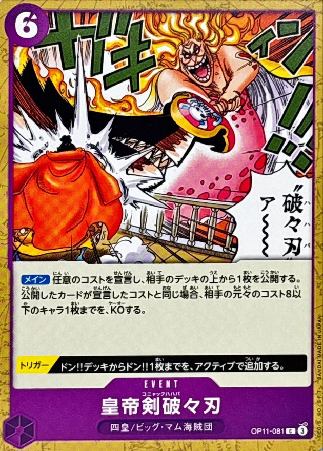 Onepiece Cognac Mama-Mash C OP11-081 op11 A Fist Of Divine Speed