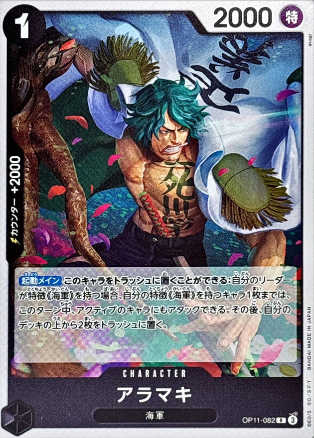 Onepiece Aramaki parallel R OP11-082 op11 A Fist Of Divine Speed