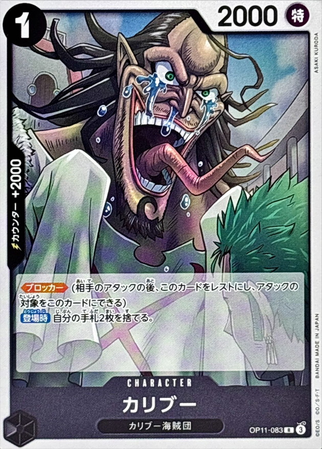 Onepiece caribou R OP11-083 op11 A Fist Of Divine Speed