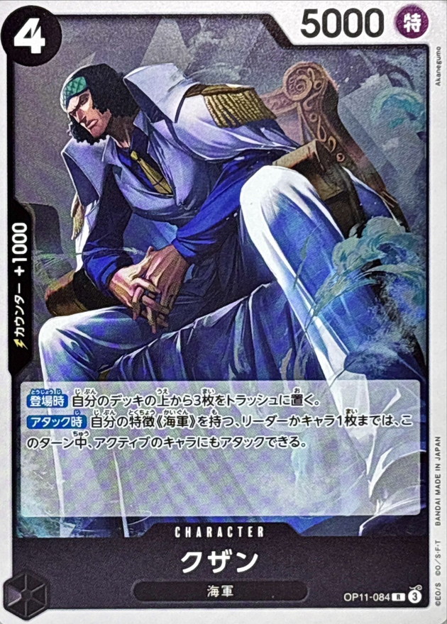 Onepiece Kuzan parallel R OP11-084 op11 A Fist Of Divine Speed