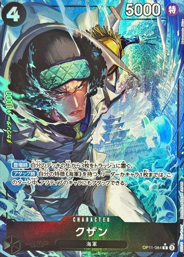 Onepiece Kuzan parallel R OP11-084 op11 A Fist Of Divine Speed [ALT ART PARALLEL]