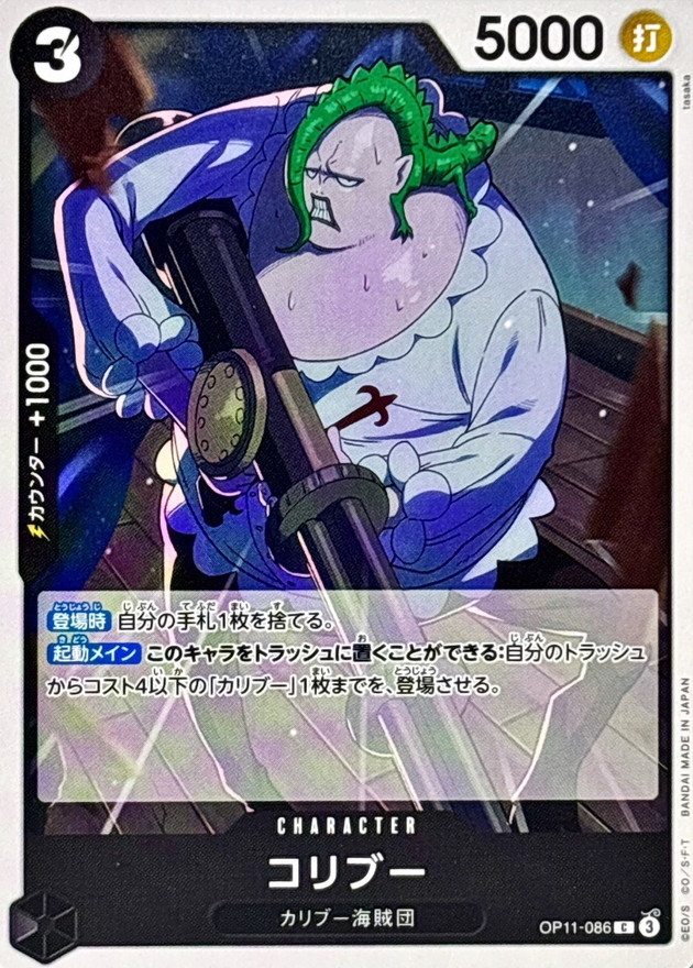 Onepiece Coribou C OP11-086 op11 A Fist Of Divine Speed