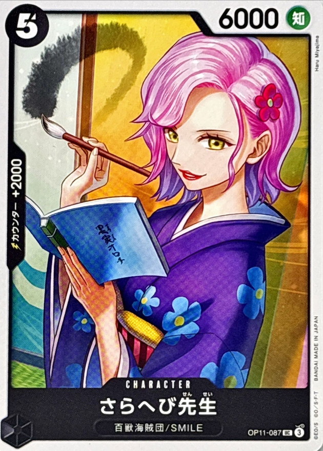 Onepiece Miss Sarahebi UC OP11-087 op11 A Fist Of Divine Speed