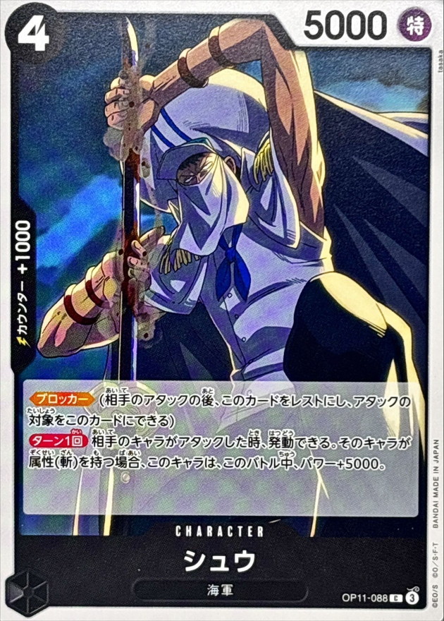 Onepiece Shu C OP11-088 op11 A Fist Of Divine Speed