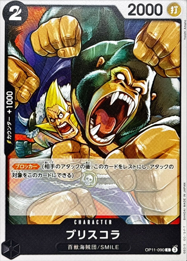 Onepiece Briscola C OP11-090 op11 A Fist Of Divine Speed