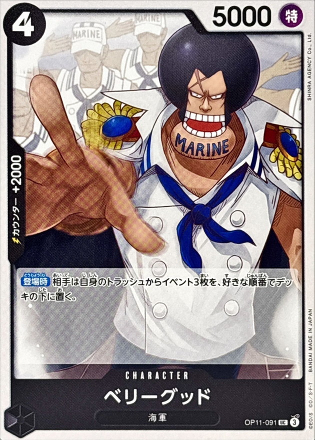 Onepiece Very Good UC OP11-091 op11 A Fist Of Divine Speed