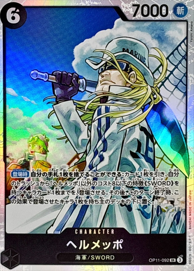 Onepiece Helmeppo SR OP11-092 op11 A Fist Of Divine Speed