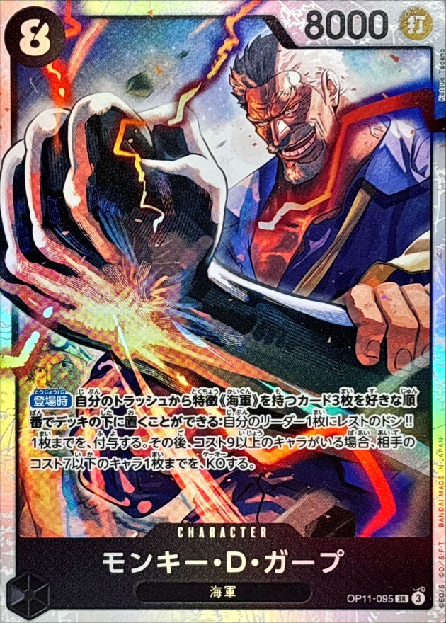 Onepiece Monkey.D.Garp parallel SR OP11-095 op11 A Fist Of Divine Speed