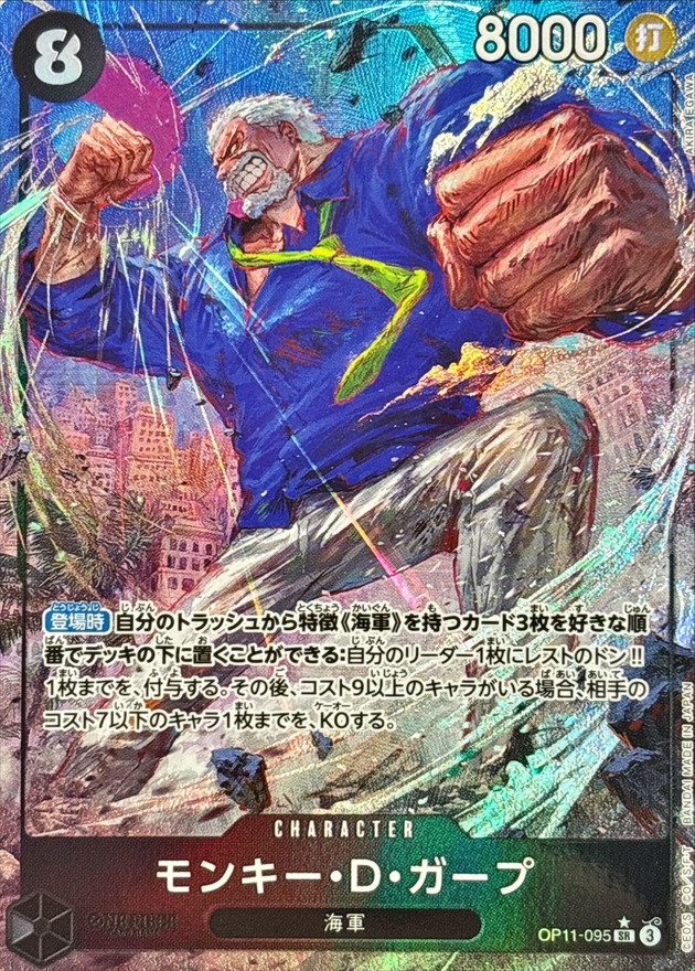 Onepiece Monkey.D.Garp parallel SR OP11-095 op11 A Fist Of Divine Speed [ALT ART PARALLEL]