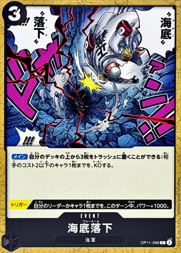 Onepiece Blue Hole C OP11-098 op11 A Fist Of Divine Speed