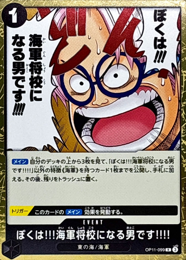 Onepiece I m Gonna Be a Navy Officer R OP11-099 op11 A Fist Of Divine Speed