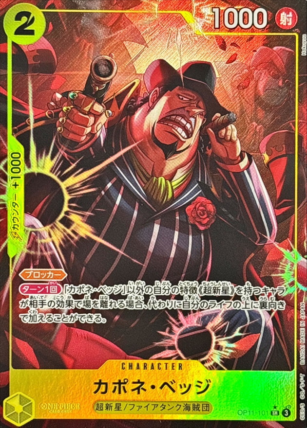 Onepiece Capone Bege SR OP11-101 op11 A Fist Of Divine Speed [ALT ART PARALLEL]