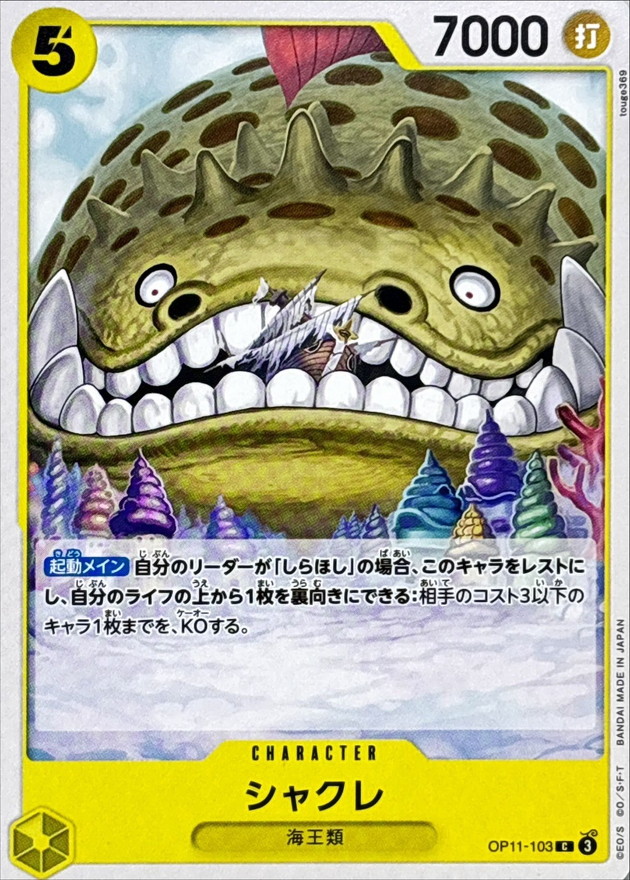 Onepiece Shakky C OP11-103 op11 A Fist Of Divine Speed