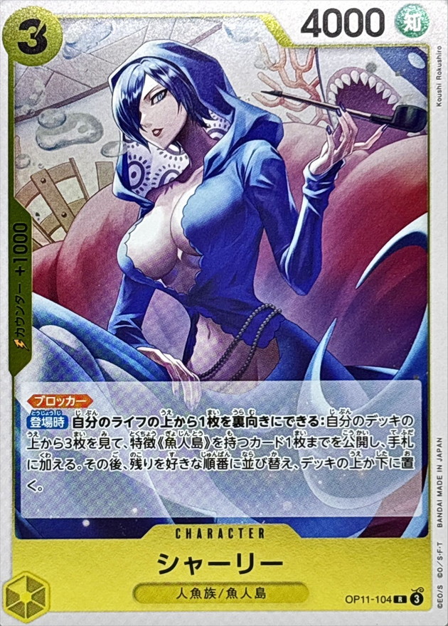 Onepiece Shirley R OP11-104 op11 A Fist Of Divine Speed