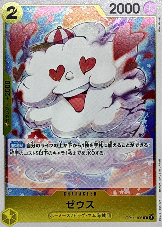 Onepiece Zeus R OP11-106 op11 A Fist Of Divine Speed