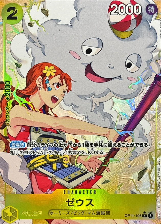 Onepiece Zeus R OP11-106 op11 A Fist Of Divine Speed [ALT ART PARALLEL]