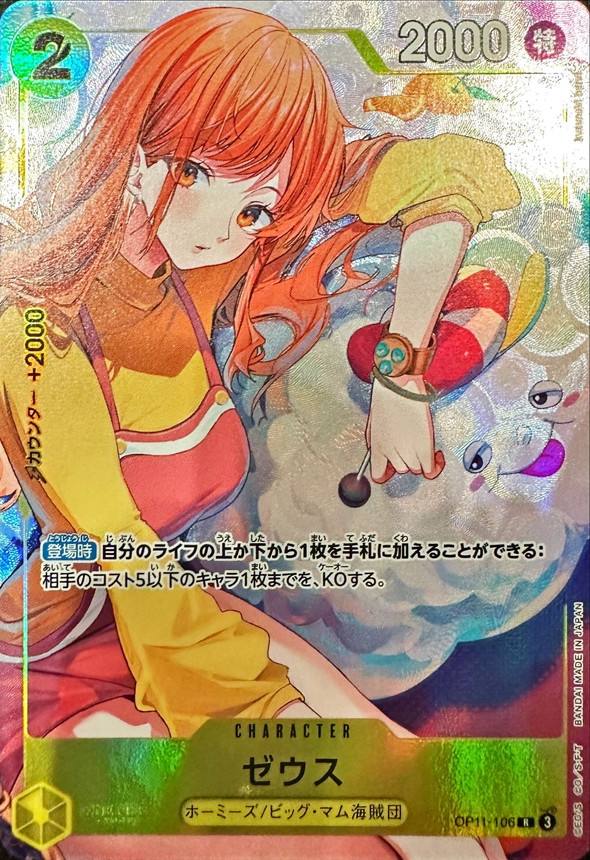 Onepiece Zeus R OP11-106 op11 A Fist Of Divine Speed [ALT ART]