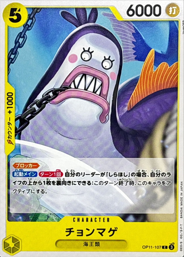 Onepiece Topknot Neptunian C OP11-107 op11 A Fist Of Divine Speed