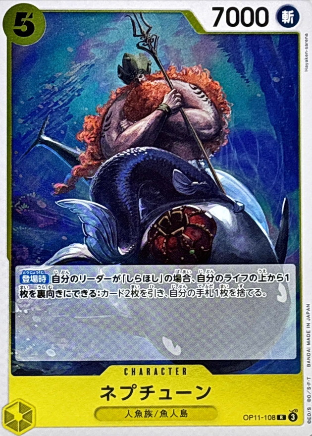 Onepiece Neptune R OP11-108 op11 A Fist Of Divine Speed