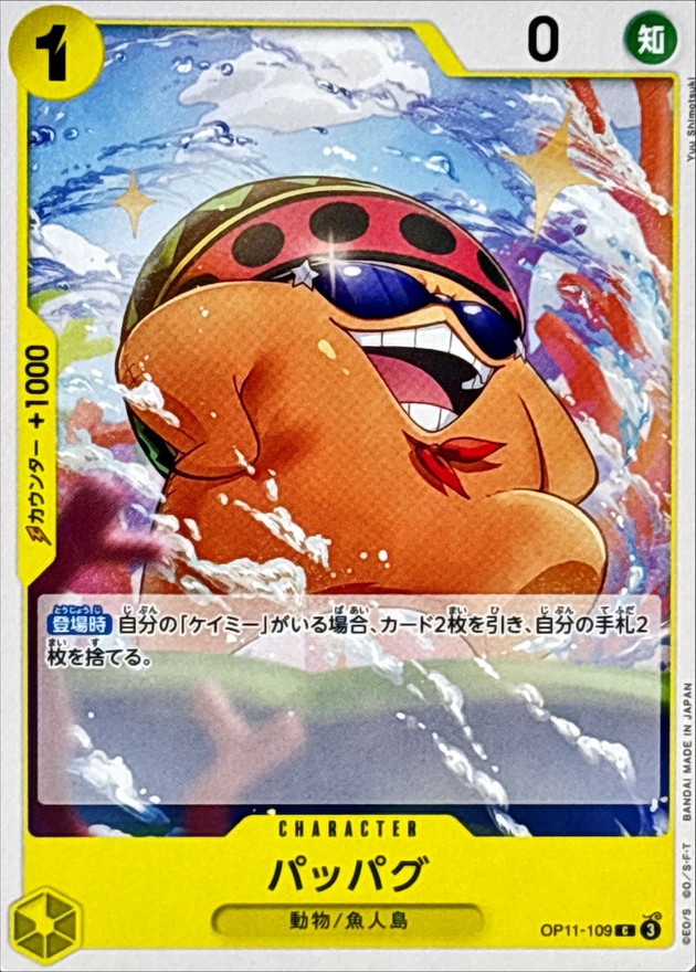Onepiece Pappag C OP11-109 op11 A Fist Of Divine Speed