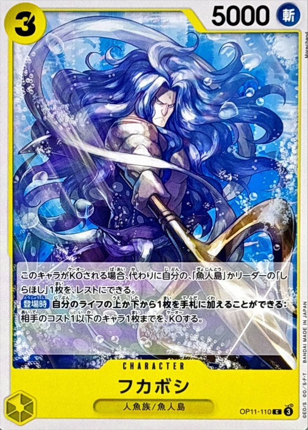 Onepiece Fukaboshi C OP11-110 op11 A Fist Of Divine Speed