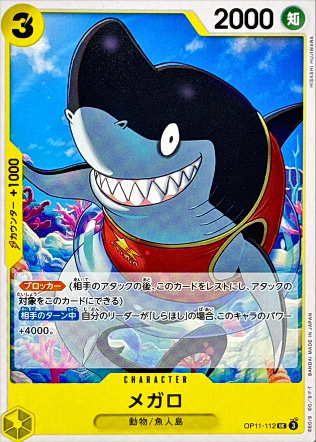 Onepiece Megalo UC OP11-112 op11 A Fist Of Divine Speed