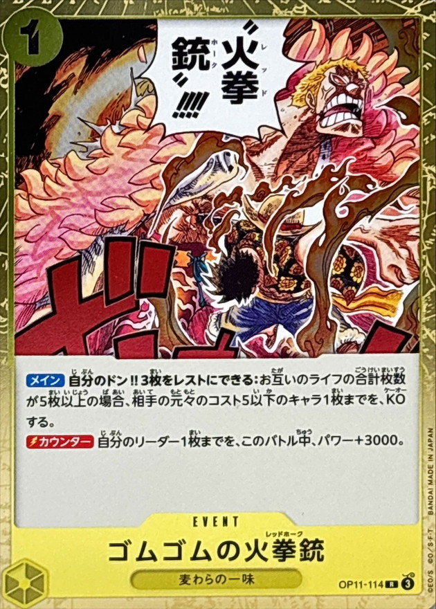 Onepiece Gum-Gum Fire-Fist Pistol Red Hawk R OP11-114 op11 A Fist Of Divine Speed