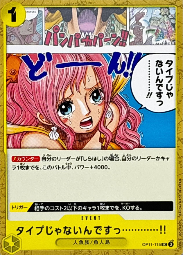 Onepiece You re Just Not My Type UC OP11-115 op11 A Fist Of Divine Speed