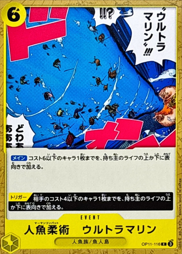 Onepiece Merman Combat Ultramarine C OP11-116 op11 A Fist Of Divine Speed