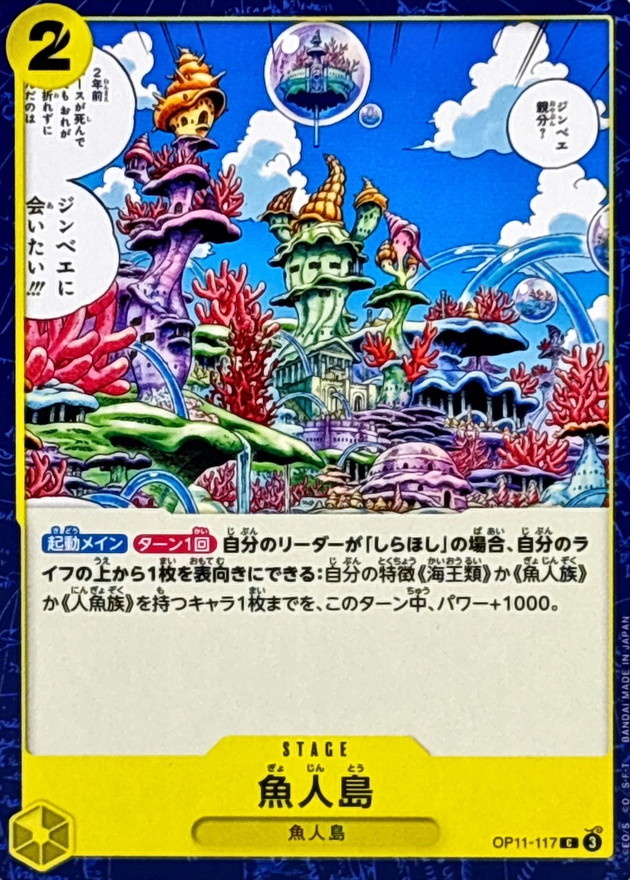Onepiece Fish-Man Island C OP11-117 op11 A Fist Of Divine Speed