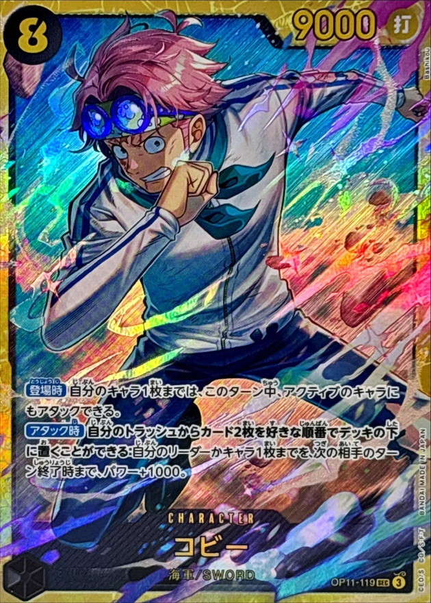 Onepiece Koby SEC OP11-119 op11 A Fist Of Divine Speed