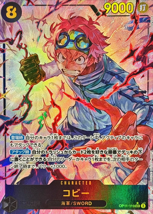Onepiece Koby SEC OP11-119 op11 A Fist Of Divine Speed [ALT ART PARALLEL]