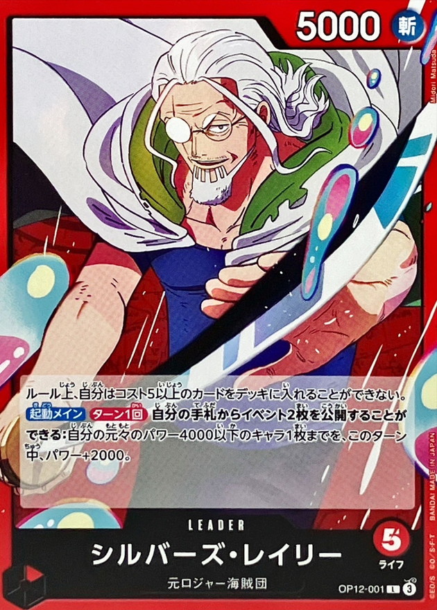 Onepiece SILVERS. RAYLEIGH parallel L OP12-001 op12 Legacy Of The Master
