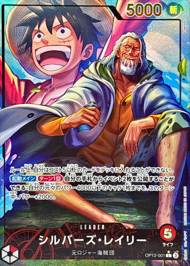 Onepiece SILVERS. RAYLEIGH parallel L/P OP12-001 op12 Legacy Of The Master [ALT ART PARALLEL]