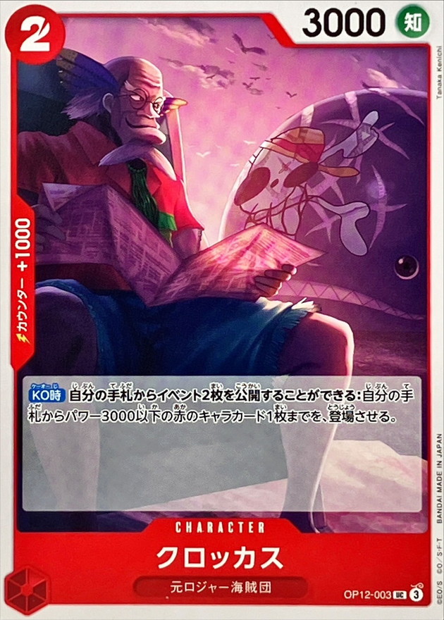 Onepiece Crocus UC OP12-003 op12 Legacy Of The Master