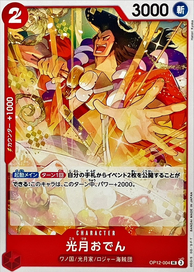 Onepiece Kouzuki Oden parallel UC OP12-004 op12 Legacy Of The Master