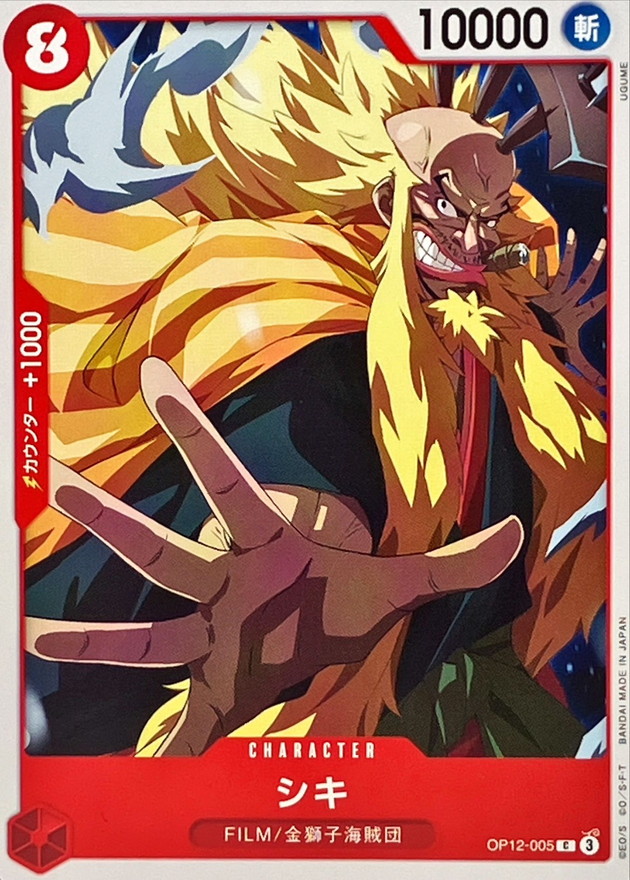 Onepiece Shiki C OP12-005 op12 Legacy Of The Master