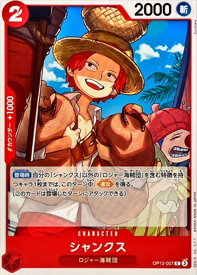 Onepiece Shanks C OP12-007 op12 Legacy Of The Master
