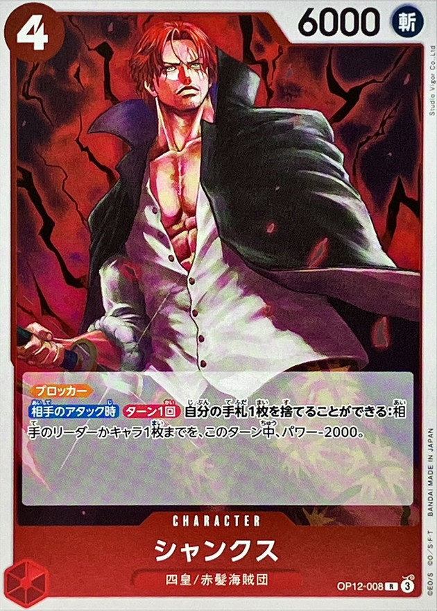 Onepiece Shanks R OP12-008 op12 Legacy Of The Master