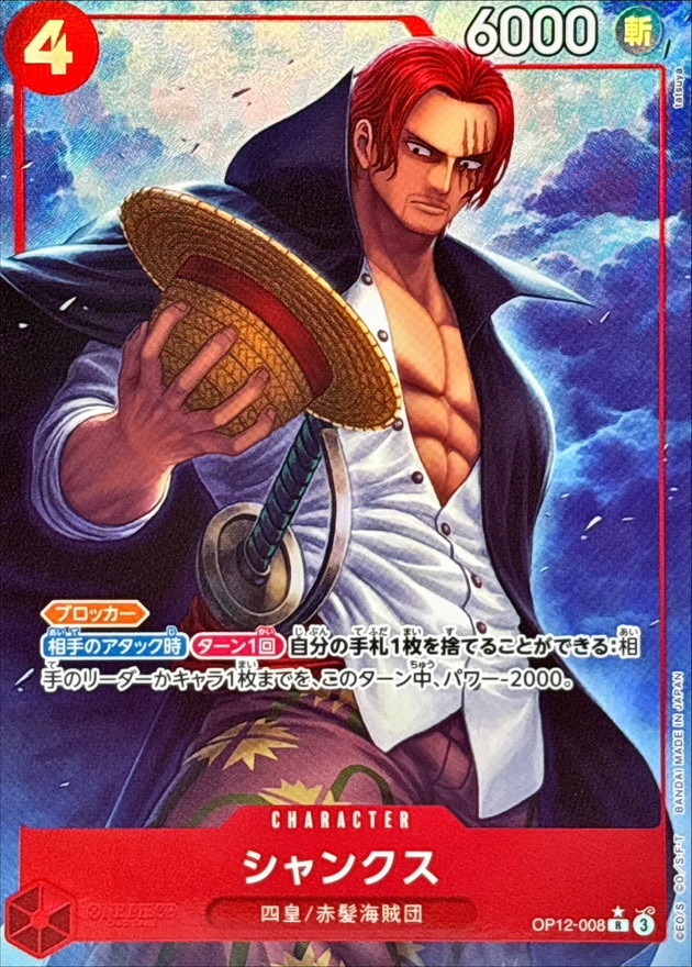 Onepiece Shanks R/P OP12-008 op12 Legacy Of The Master [ALT ART PARALLEL]